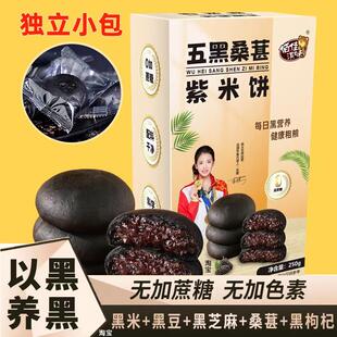 五黑桑葚紫米饼5黑乌黑桑椹膏桑甚糕点黑米代餐麦解同厂佰佳淇味