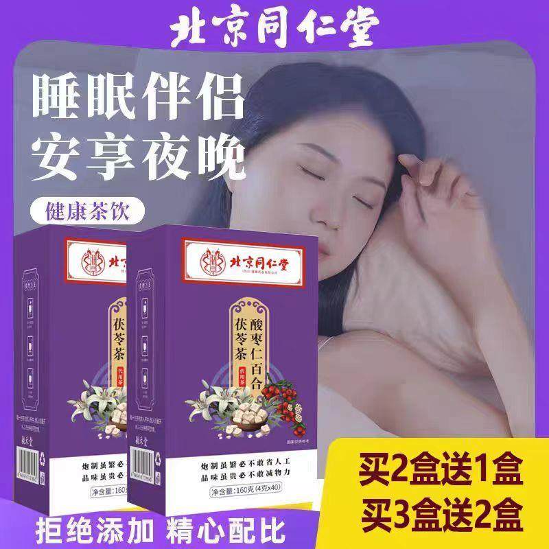 北京同仁堂酸枣仁百合茯苓茶养生茶小包装养生用袋泡茶独立包装