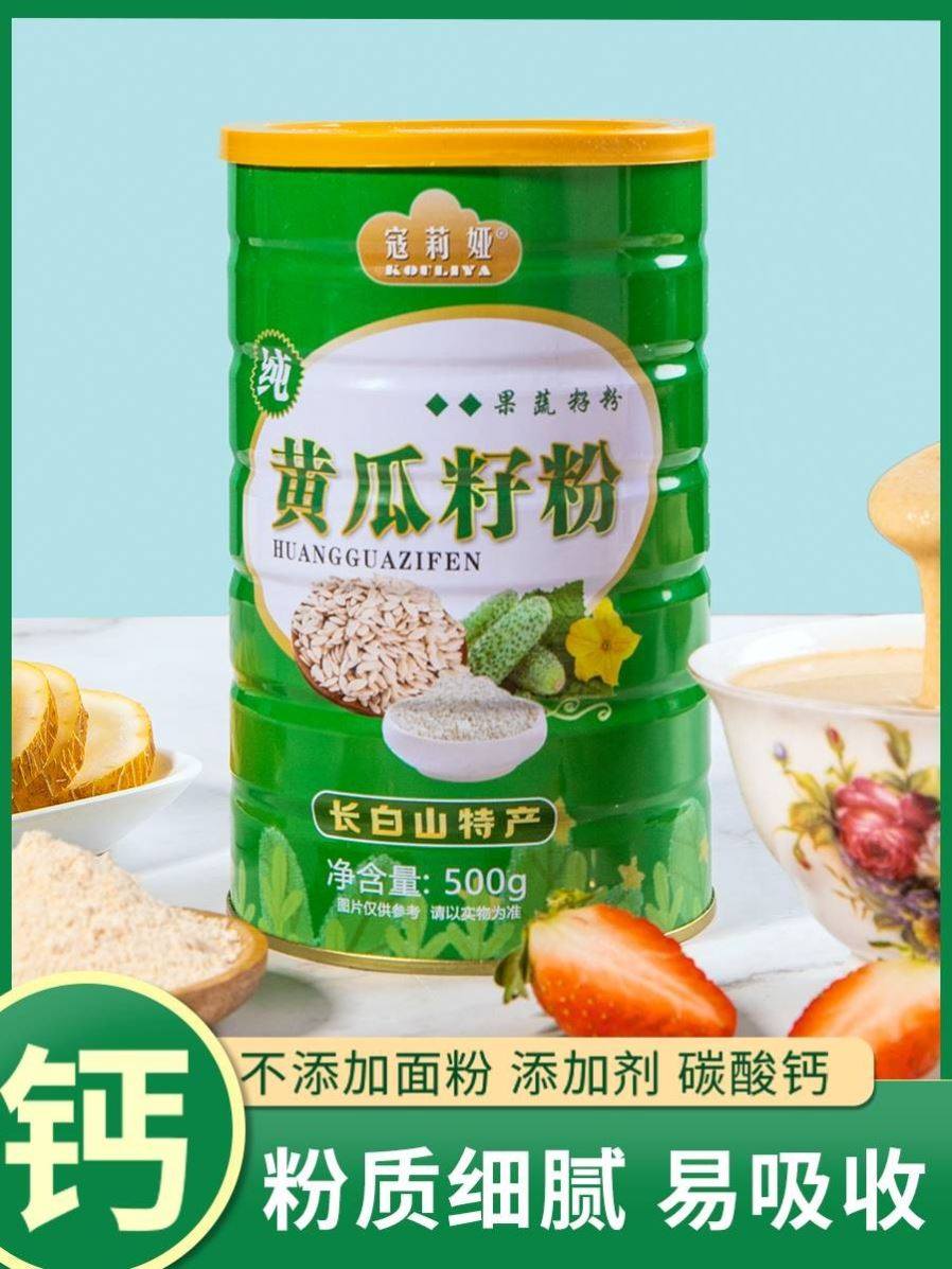 寇莉娅正宗纯黄瓜籽粉 植物钙 中老年营养易吸收冲饮代餐粉500g/,咖啡/麦片/冲饮,天然粉粉食品,淘宝优惠券,粉丝福利购,淘宝优惠卷