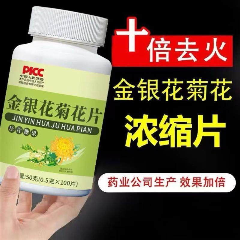 金银花菊花浓缩片 清热降火比泡茶效果好含片一瓶100片熬夜去火