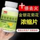 金银花菊花浓缩片 清热降火比泡茶效果好含片一瓶100片熬夜去火