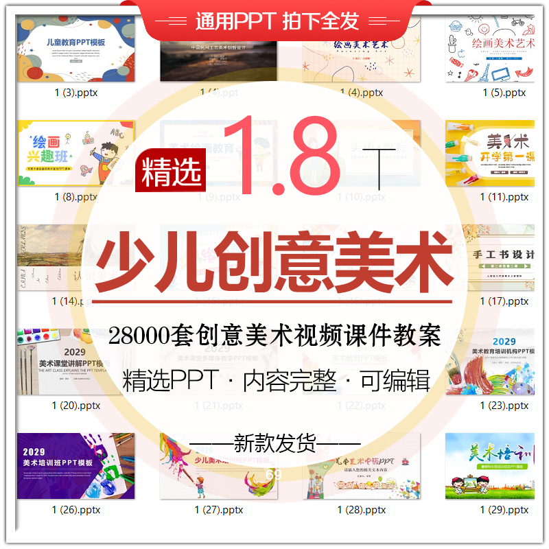 儿童创意美术课件PPT少儿绘画视频手工培训画室运营美术课件教案