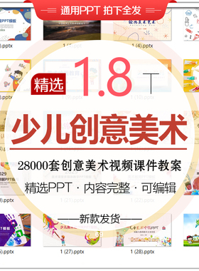 儿童创意美术课件PPT少儿绘画视频手工培训画室运营美术课件教案