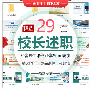 副校长述职报告PPT模板学校教务校年终工作总结个人述职汇报课件