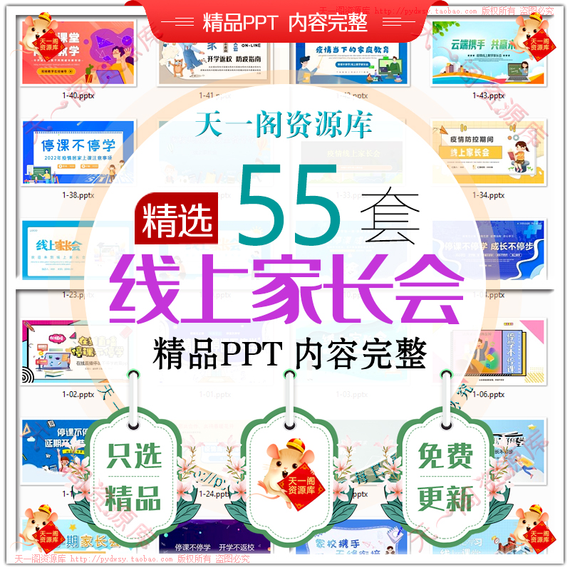 线上家长会中小学班会家长会疫情线上期末期中家长会PPT成品模板