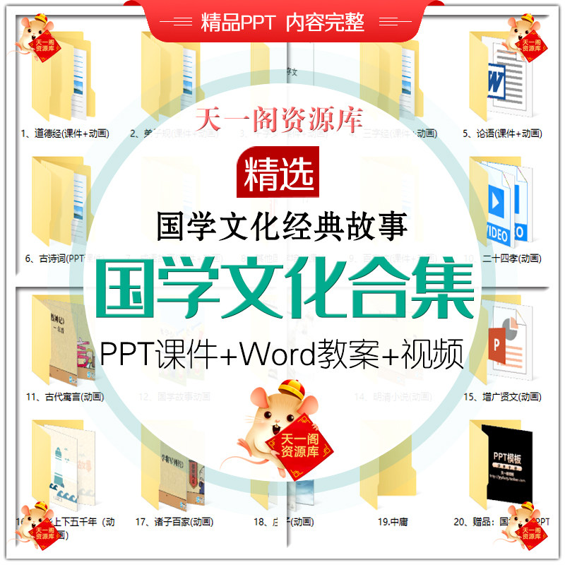 国学文化PPT课件三字经道德经设计素材/源文件