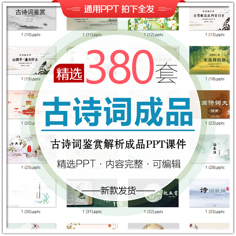 古诗词ppt模板古诗歌诗词赏析交流读书分享笔记唐宋古诗文PPT课件
