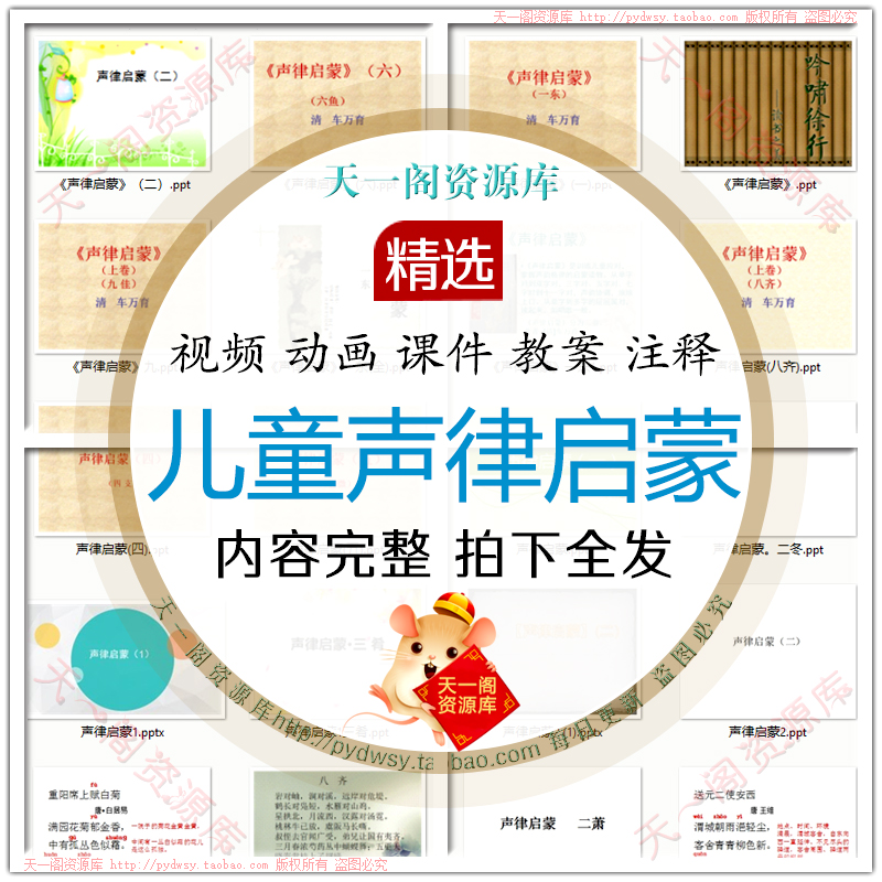 声律启蒙PPT课件教案传统国学经典文化教育拓展阅读视频动画讲解