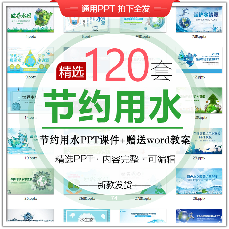 节约用水PPT模板中小学珍惜水源世界节水日宣传教育班会课件教案