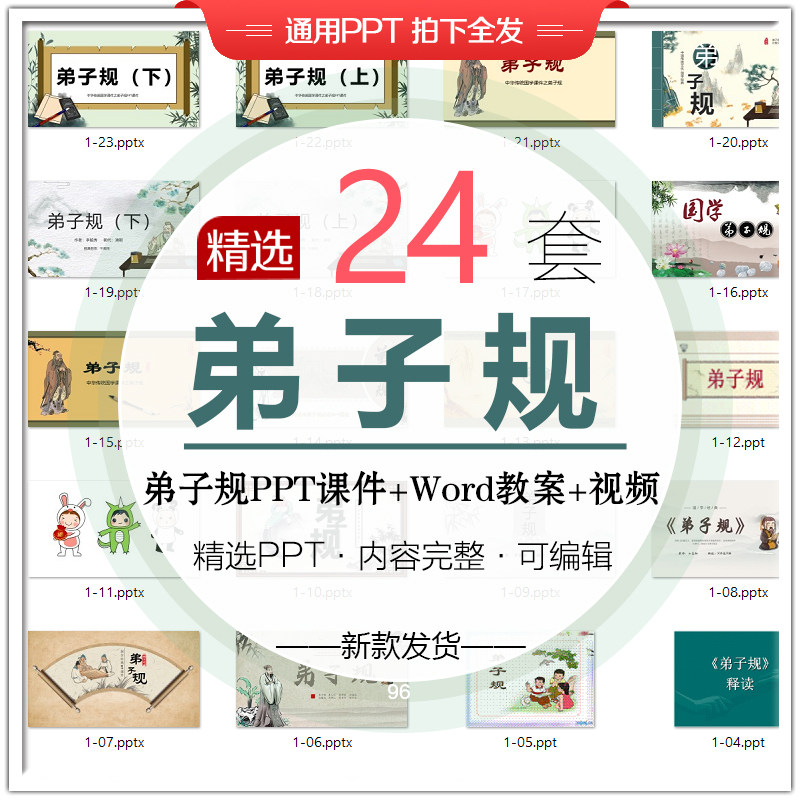 弟子规ppt课件中国传统经典国学启蒙教育动画视频教学教案资料ppt