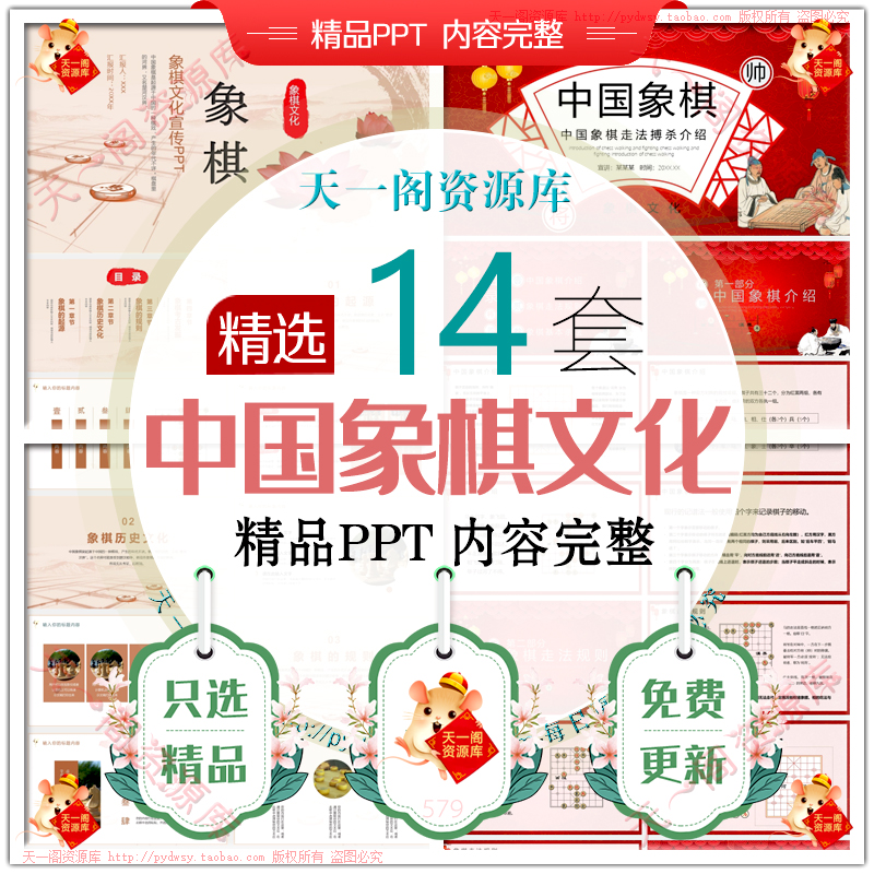 中国风传统文化中国象棋培训学习介绍课件动态PPT模板含完整内容