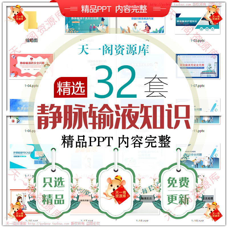 静脉输液ppt课件静脉输液操作流程技巧安全注意及并发症识别ppt