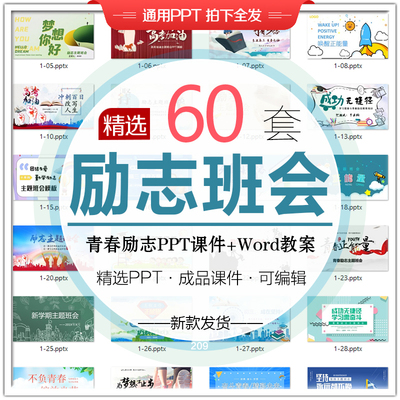 青春励志班会PPT模板中小学校园正能量努力奋斗成功拼搏教育课件