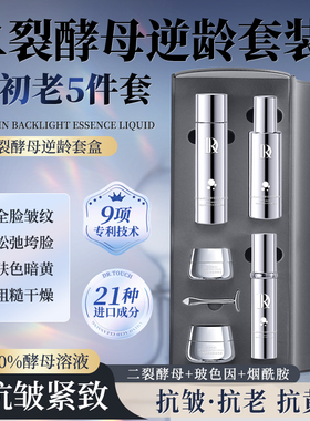 【美容院专研】Dr.Touch抗衰老能量仓套盒 7天紧致抗皱14天去黄A