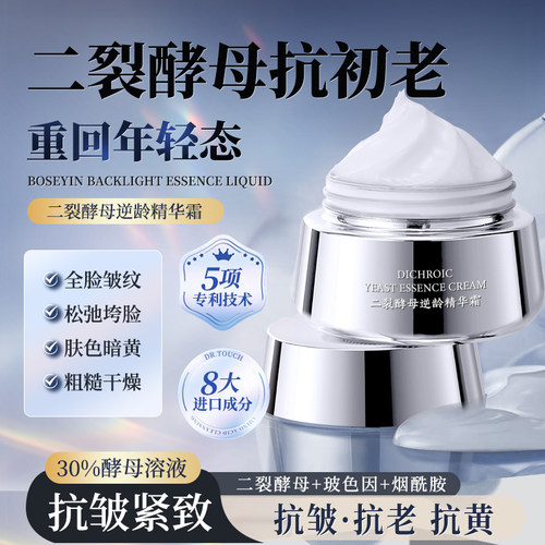 【美容院专研】Dr.Touch二裂酵母逆龄精华霜淡纹紧致能量仓5