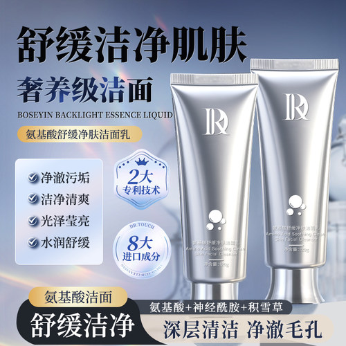 Dr.Touch氨基酸舒缓净肤洁面乳温和清洁不紧绷洗面奶A2