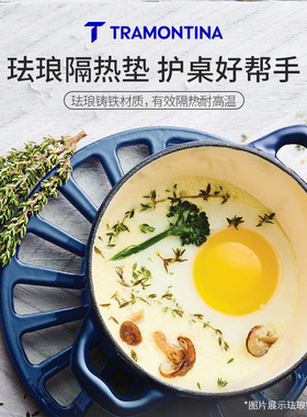 巴西Tramontina珐琅锅铸铁锅垫汤锅搪瓷锅餐桌隔热垫桌垫防烫垫子
