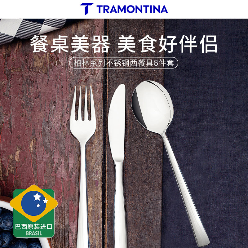不锈钢餐具tramontina