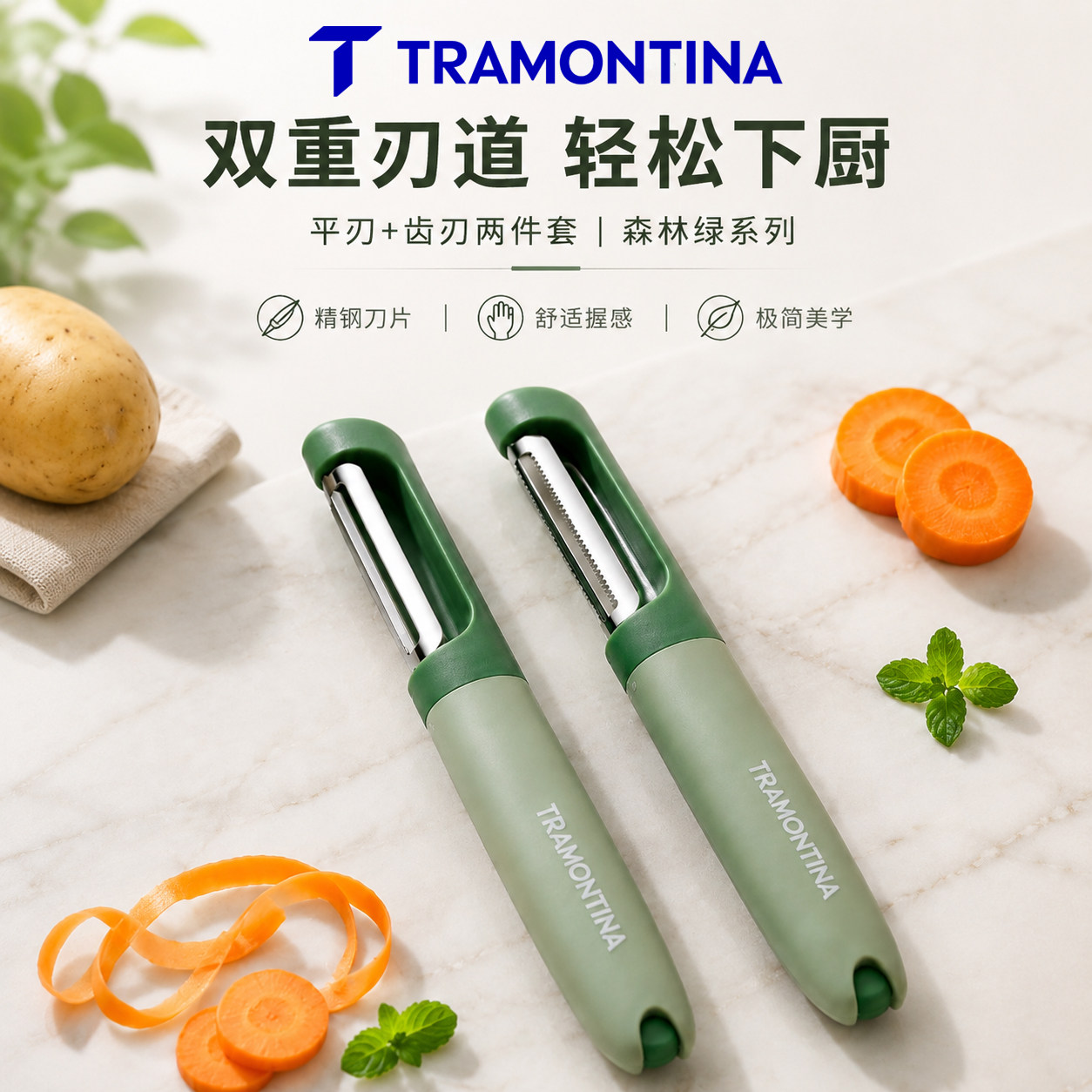TRAMONTINA双刃精钢削皮器套装
