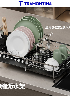 Tramontina不锈钢碗碟架现代简约单层餐具沥水架置物架厨房收纳
