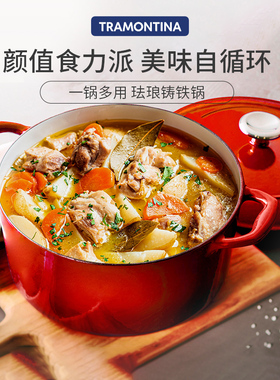 Tramontina珐琅锅家用焖炖锅电磁炉煮锅汤锅不粘锅山姆搪瓷铸铁锅