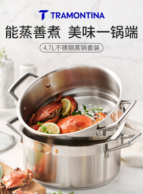 Tramontina蒸锅家用蒸炖煮锅具2层304不锈钢汤锅电磁炉燃气灶通用