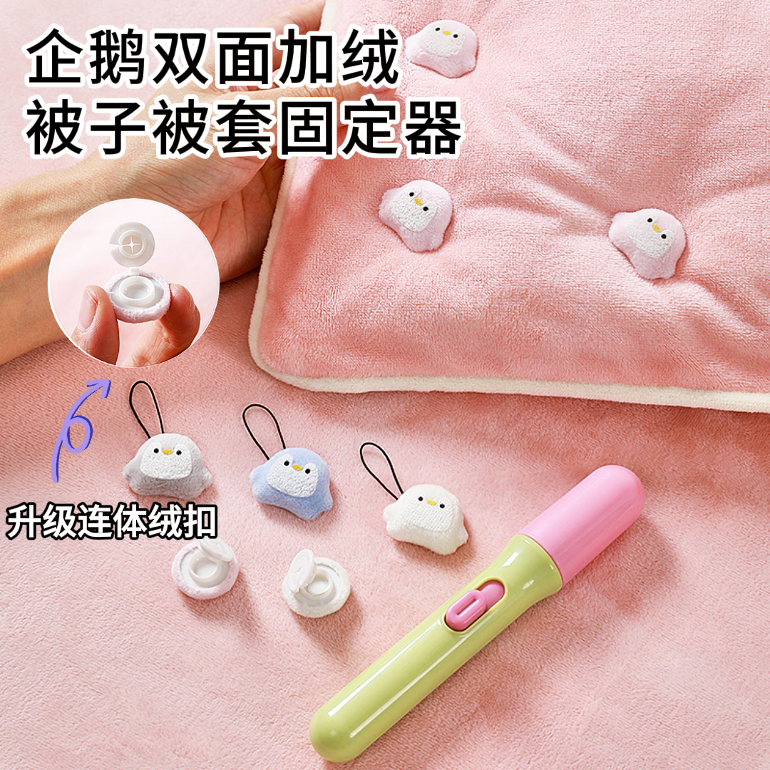【新品上市】企鹅被子固定器新款