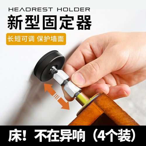 多功能床头固定器防异响消除神器