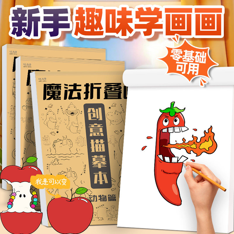 2026年新品儿童卡通趣味魔法折叠画简笔画幼儿入门描摹本绘画涂色本幼儿园手工材料填色本3到6岁小孩画画本
