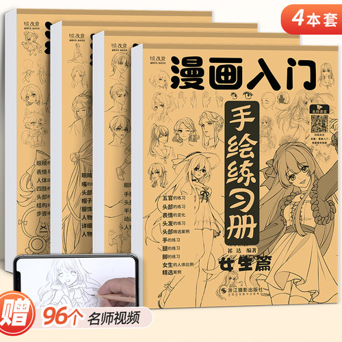 漫画手绘练习册描摹本绘改变