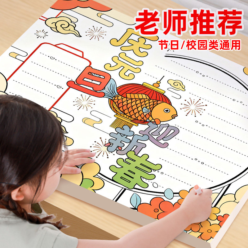 2026马年新款小学生手抄报模板大全a4神器线稿半成品一年级元旦,玩具/童车/益智/积木/模型,描红本/涂色本,淘宝优惠券,粉丝福利购,淘宝优惠卷