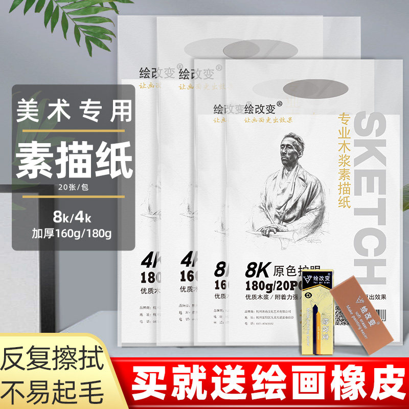 绘改变素描纸 木浆美术生专用考试画画专业四开速写水粉练习画册加厚8开4k八开彩铅绘画本手绘粉笔画纸8k八开,文具电教/文化用品/商务用品,素描/速写本,淘宝优惠券,粉丝福利购,淘宝优惠卷