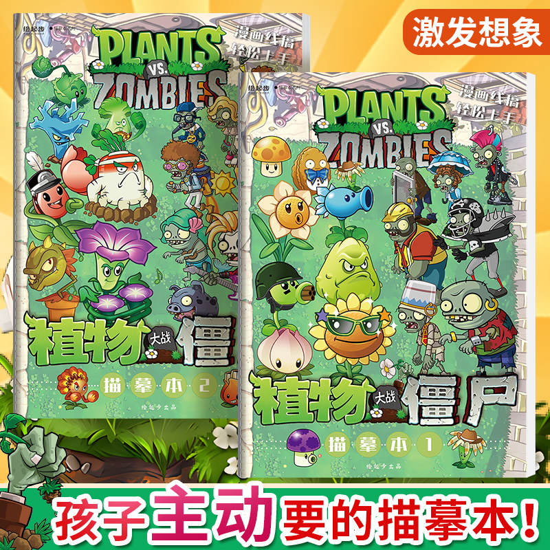 植物大战僵尸描摹本儿童漫画卡通动漫描绘画画临摹简笔画铅笔白描图涂鸦涂色训练练习绘画幼儿园入门画本画册