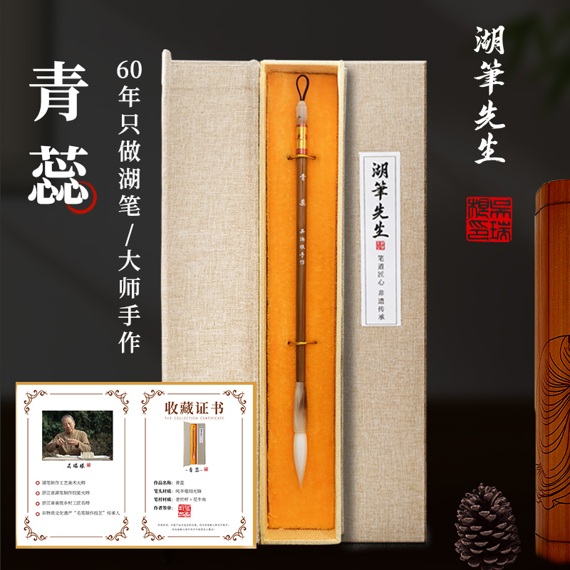 青蕊细光锋纯羊毫湖笔毛笔专业级书法国画专用毛笔瘦金体隶书篆书行书草书中楷书十大名牌文房四宝