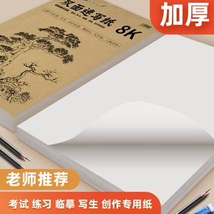 绘改变双面速写纸8k美术生加厚素描马克笔绘画美术专用临摹描摹本画画白纸八开儿童练习画册作业练习手绘画画