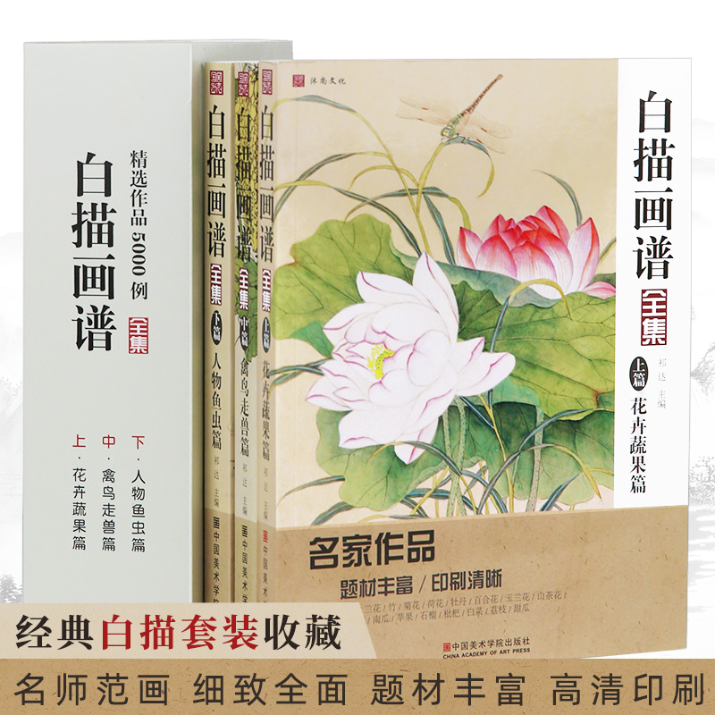 古风白描画谱全集国画