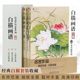 白描画谱全集中国画国画工笔国风古风花卉动物人物描摹套装 底稿线稿基础书初学临摹水墨画册毛笔绘画练习教材