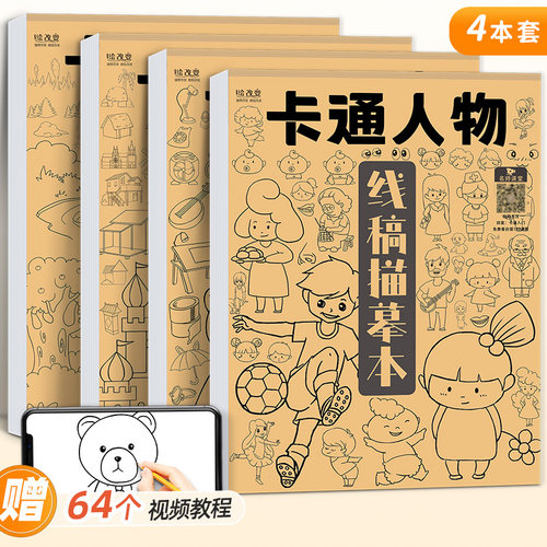 卡通日常人物建筑风景线稿描摹本
