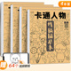 卡通描摹本画画人物建筑风景儿童图画涂鸦临摹幼儿园简笔画漫画白描涂色动漫控笔练习绘画线描入门画本画册