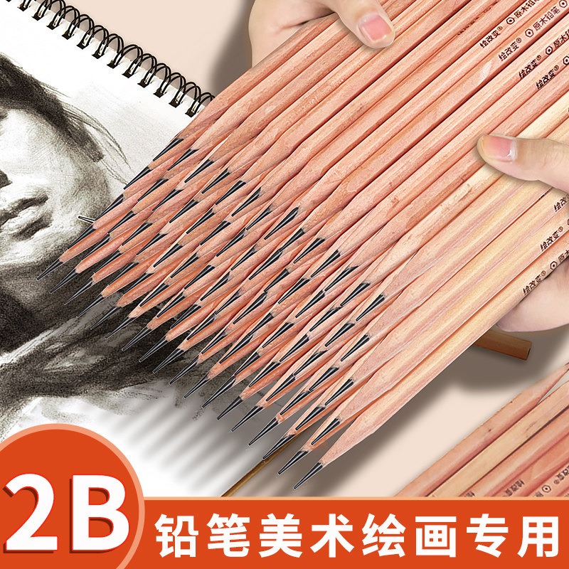 绘改变绘画专用铅笔 美术2b画画初学者素描速写画材文具工具用品儿童