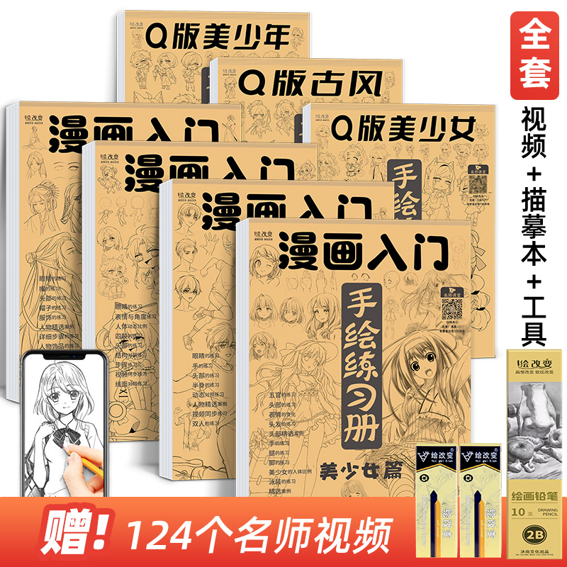 漫画手绘练习册描摹本