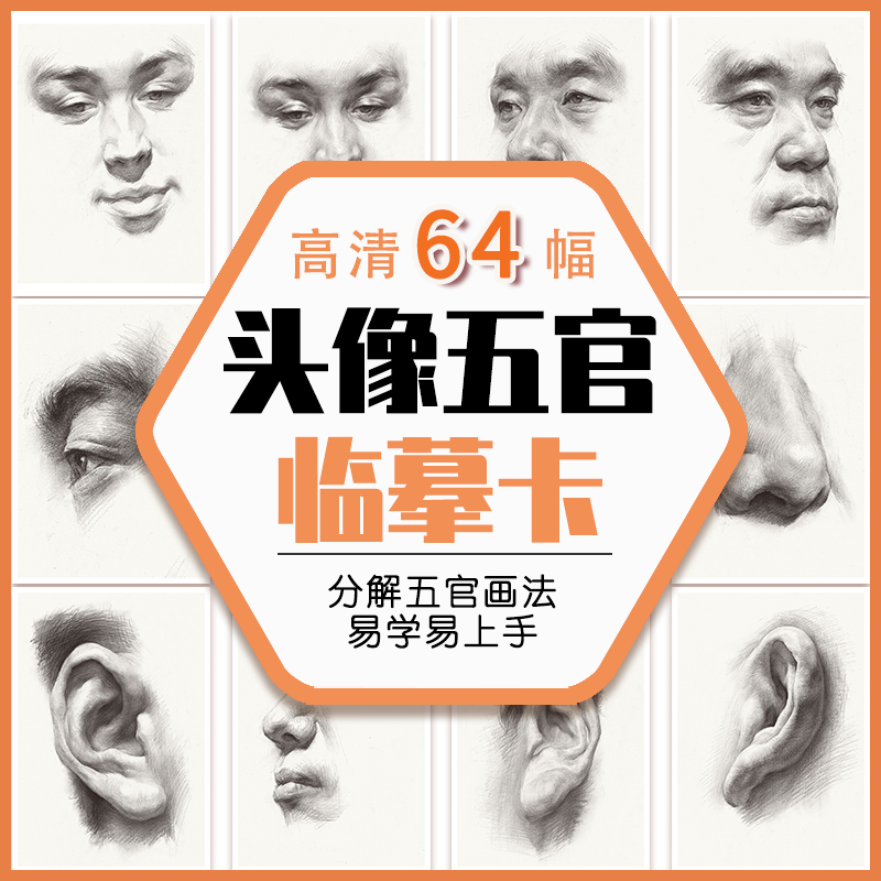 2023头像五官临摹卡64幅