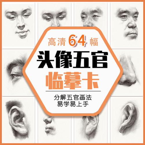 2023头像五官临摹卡64幅