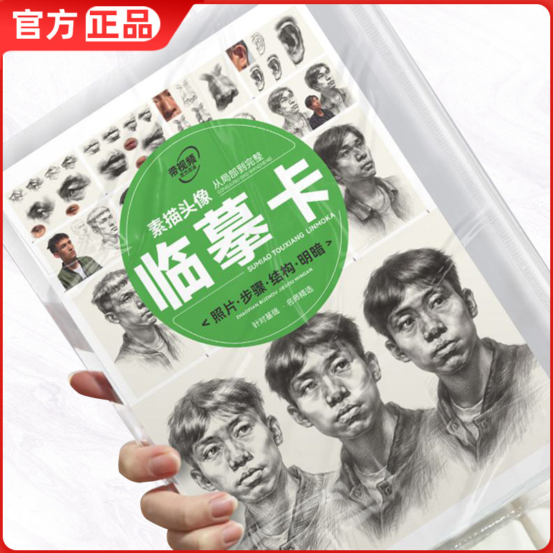 临摹卡素描头像从局部到完整 高清人物肖像头部五官基础入门照片美术