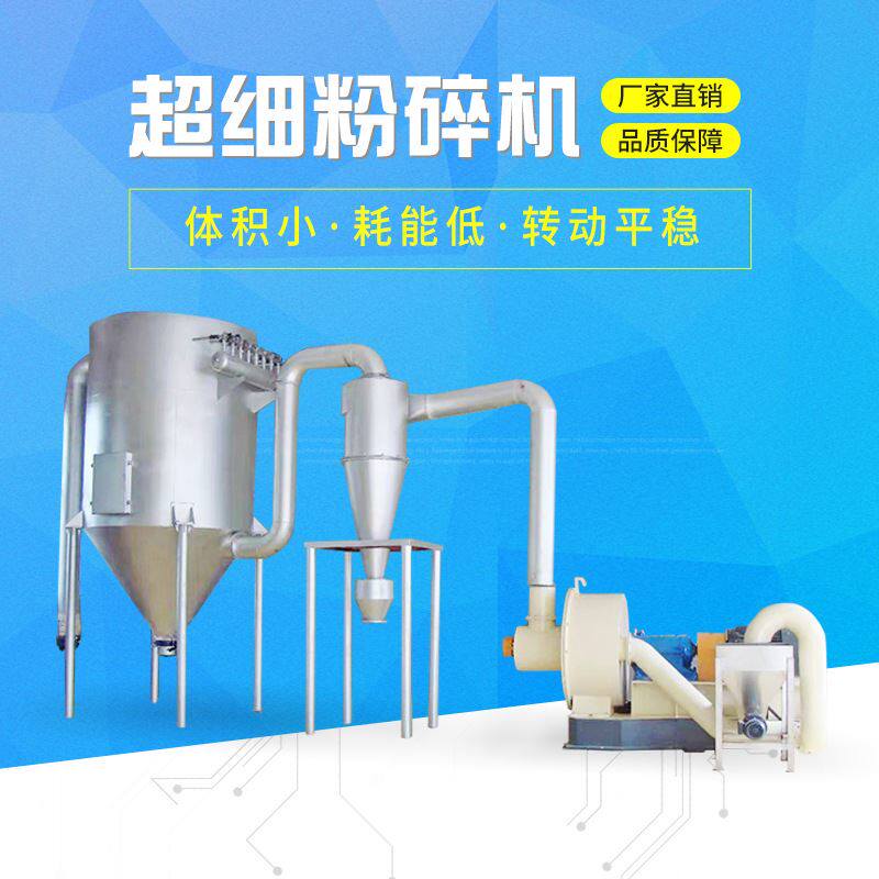 厂家供应超细微粉粹机超微粉碎机 3000目研磨机 食品化工粉碎机