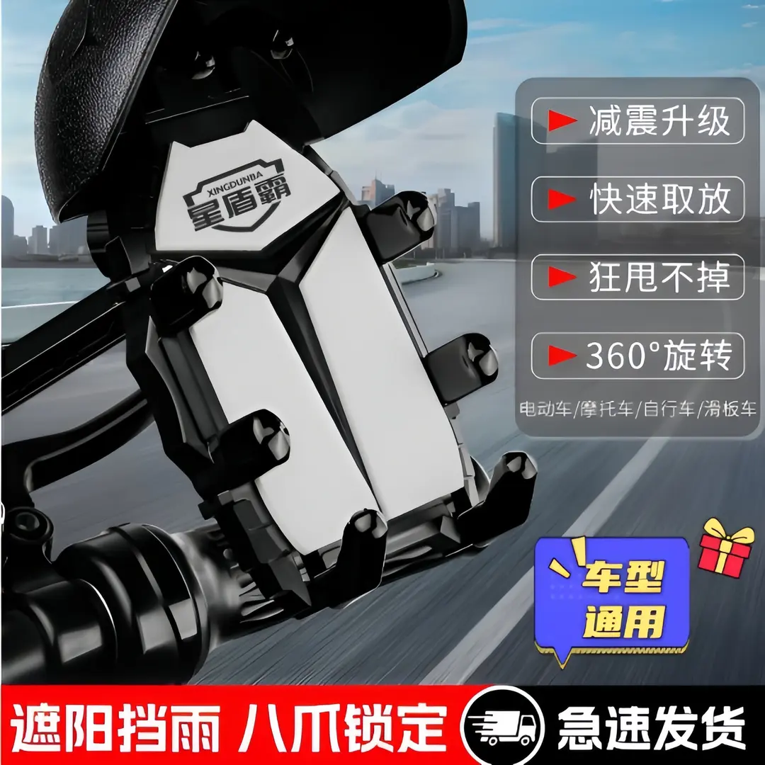 星盾霸电动车手机支架骑行手机支电动车手机导航支架