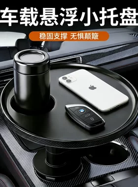 车载悬浮小桌板主副驾驶茶桌特斯拉理想通用多功能水杯架车用托盘
