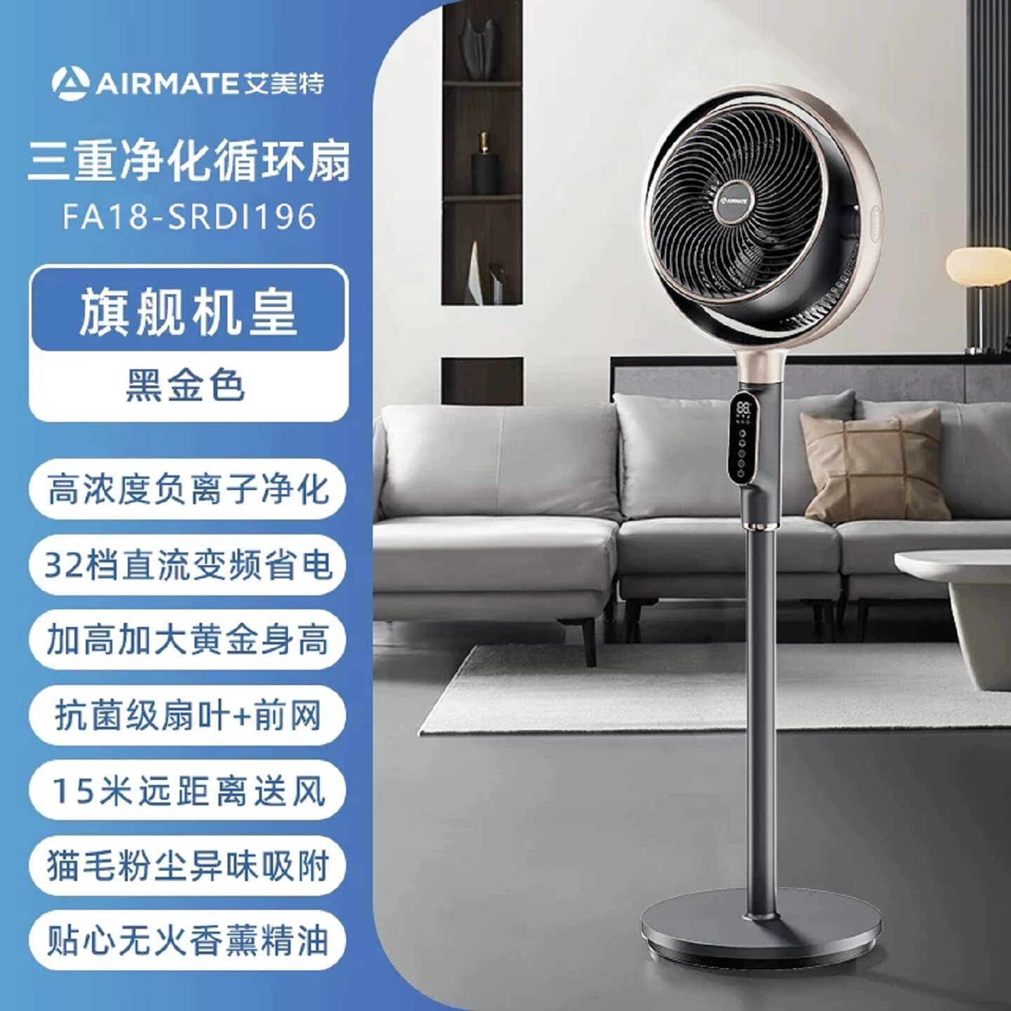 艾美特空气循环扇家用落地电风扇大风力遥控静音负离子黄金环风扇