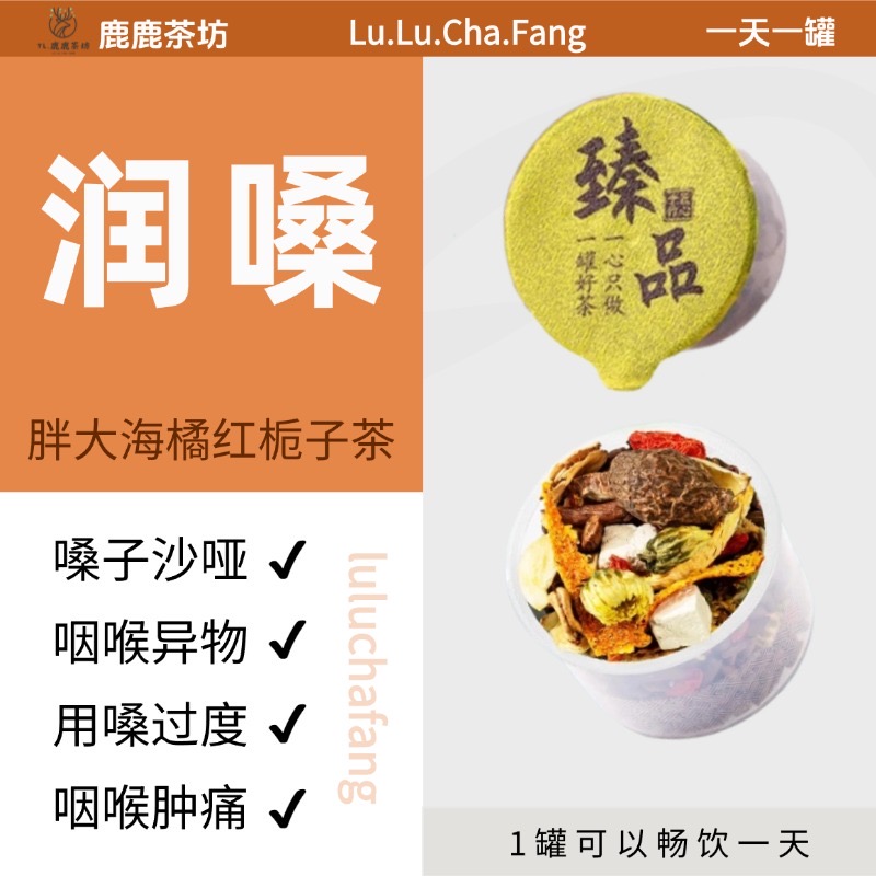 胖大海金银花咽炎嗓子干哑清润茶