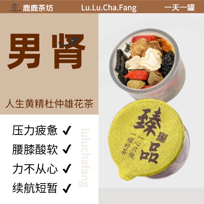 杜仲雄花男性持久补肾强精八宝茶